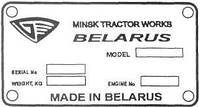 ЗАВОДСКАЯ ТАБЛИЧКА НА ТРАКТОР БЕЛАРУС 510/512 (ВСЕ МОДЕЛИ) ИЗГОТОВЛЕНИЕ ЗА 1 ЧАС