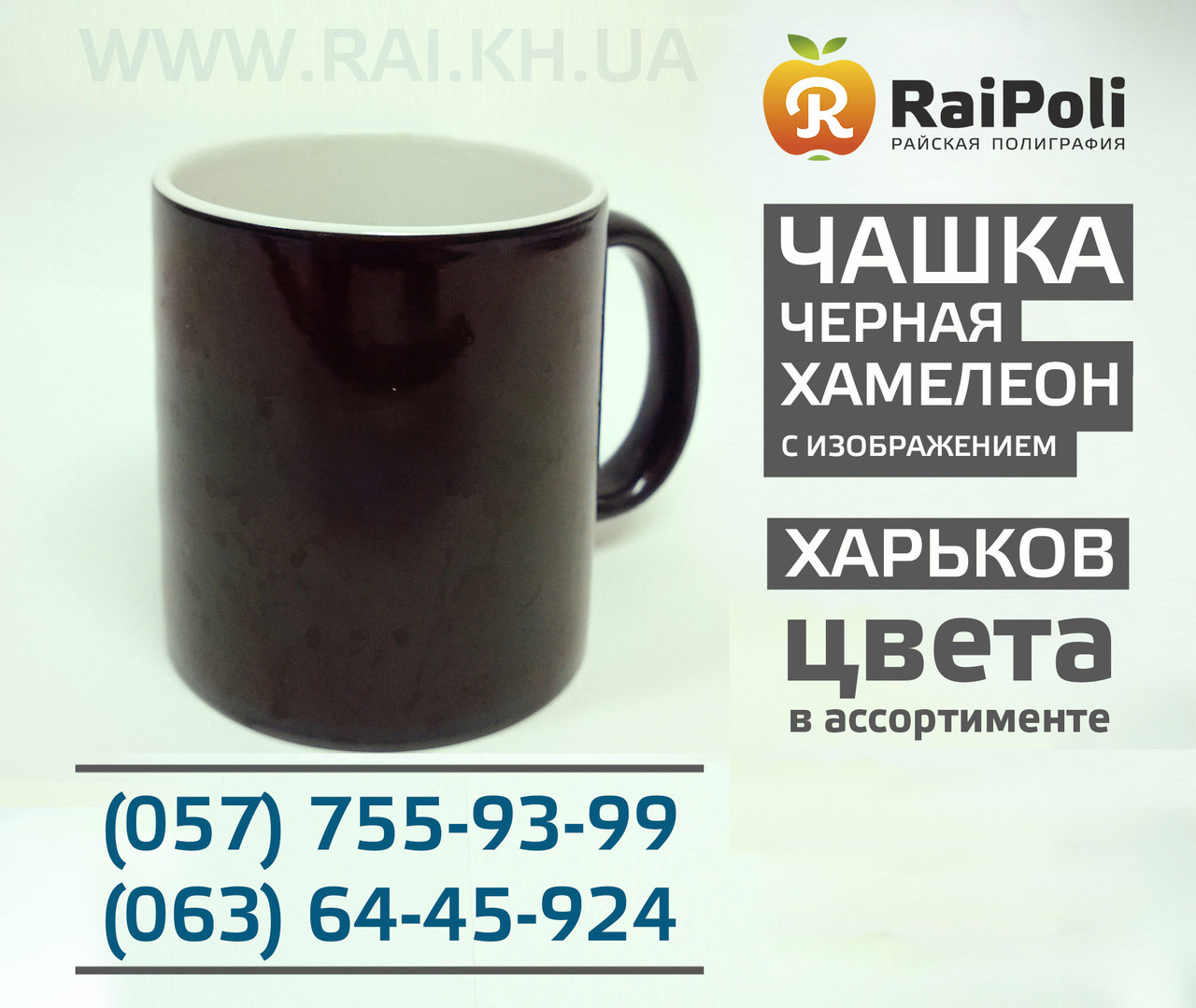 Чашка Хамелеон чорна керамічна із зображенням (магічна чашка)