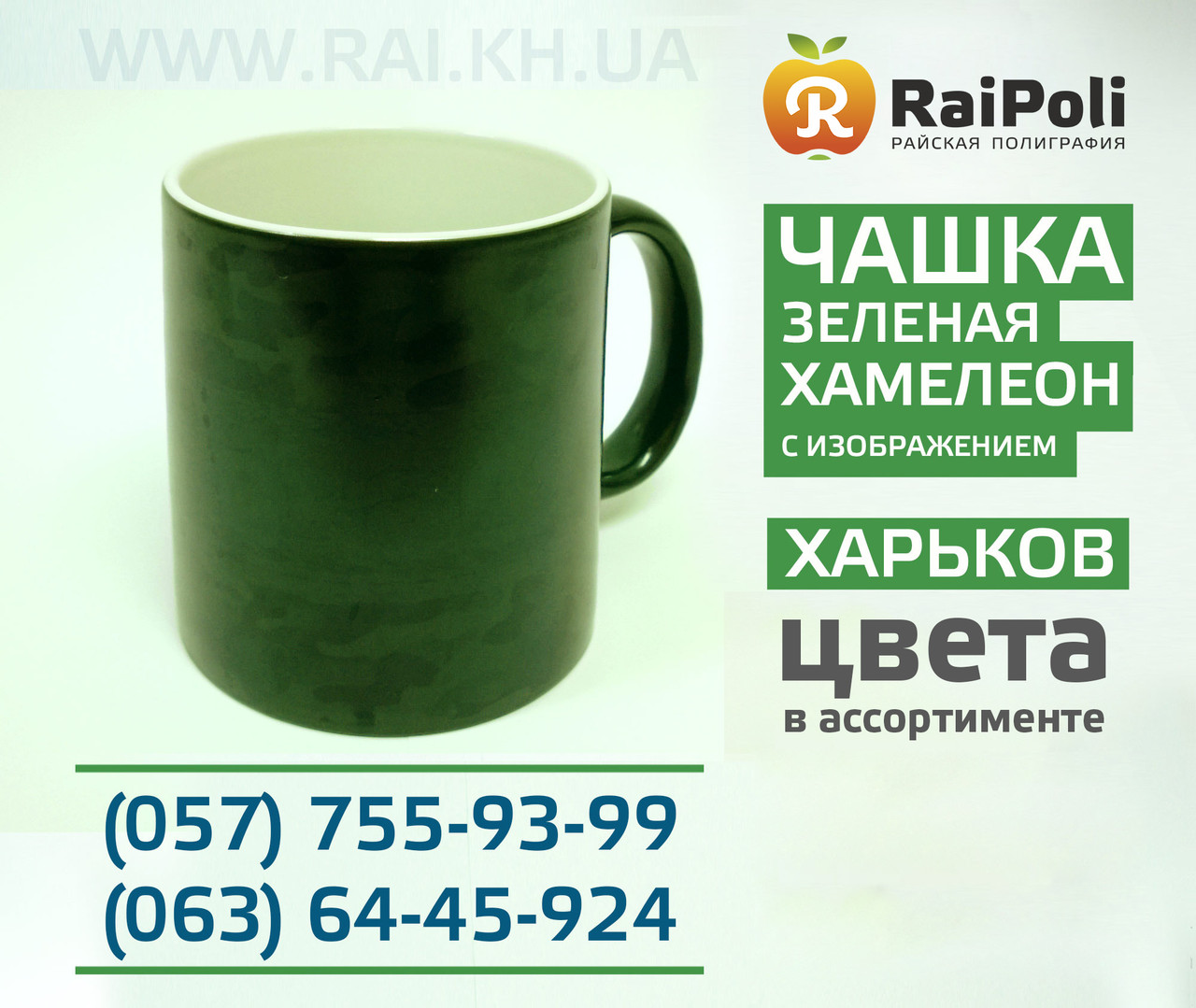 Чашка Хамелеон зелена керамічна із зображенням (магічна чашка)