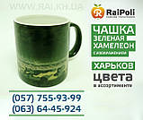 Чашка Хамелеон зелена керамічна із зображенням (магічна чашка), фото 2