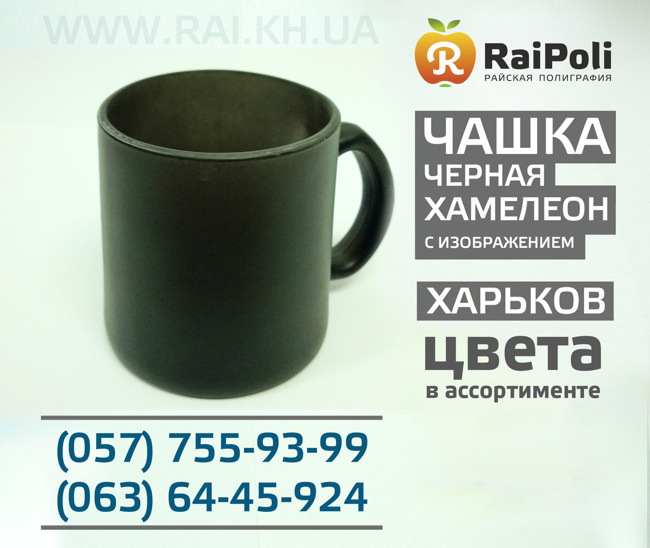 Чашка Хамелеон чорна скляна з зображенням (магічна чашка)