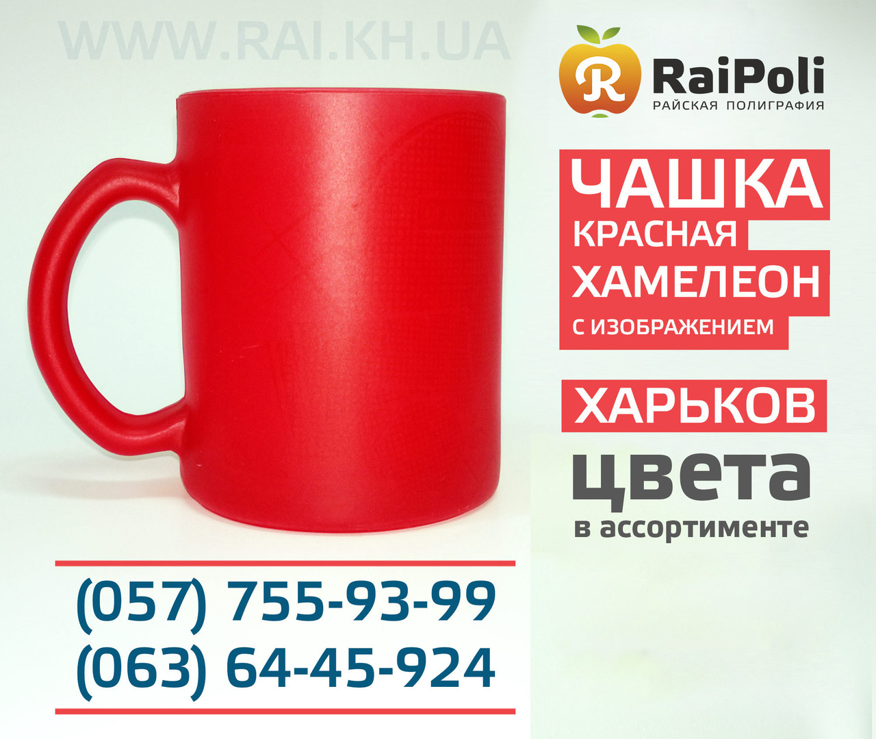 Чашка Хамелеон червона скляна із зображенням (магічна чашка)