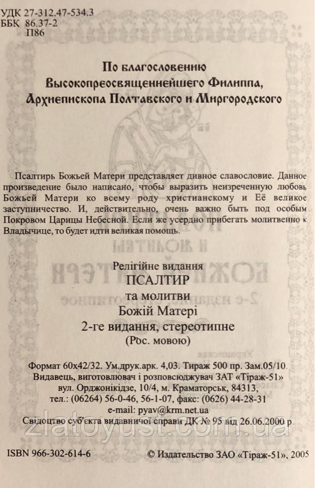 Псалтирь И Молитвы Божией Матери. Карманный — Купить На BIGL.UA ᐉ.
