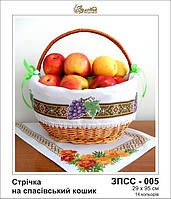 Заготовка для вишивки Стрічка на спасівський кошик, 29х95см
