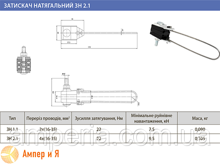 Затискач анкерний ЗН 2,1 4х (16-35) ЛІЗО, фото 3