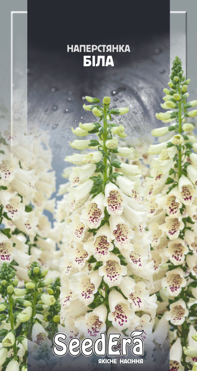 Насіння Наперстянки Біла багаторічна 0,1г ТМ SeedEra
