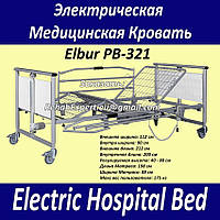 Електрична Медична Ліжко Elbur PB 321 Electric Hospital / Home Care Bed