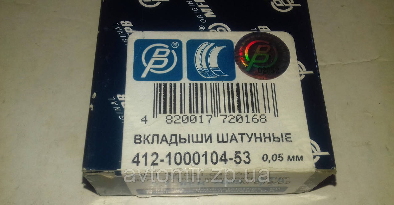 Вкладки колінвала корінні 0,05 Москвіч 2140,412 МЗПС