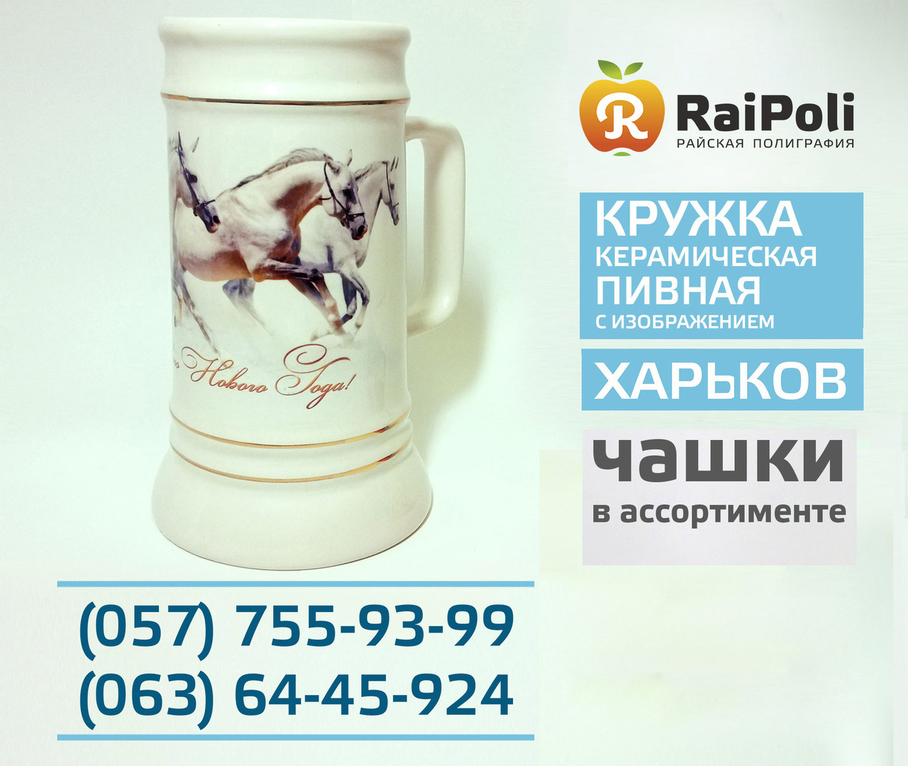 Кружка пивна керамічна біла з зображенням. Кухоль для пива