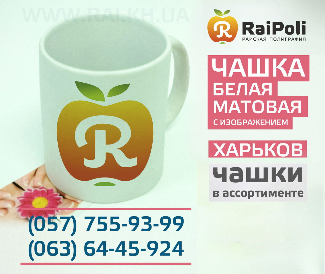 Чашка керамічна біла матова з зображенням
