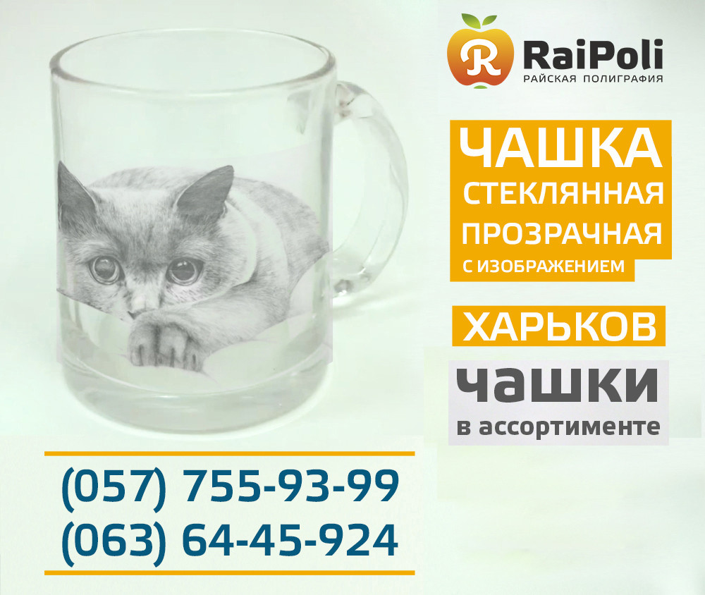 Чашка скляна прозора із зображенням
