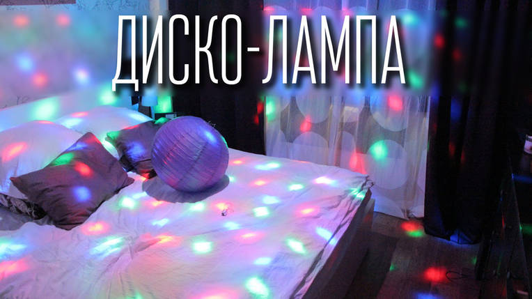 Кольоровомзикальна світлодіодна RGB диско куля LASER LW LH02 ефект стробоскопа, фото 3