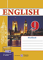 Робочий зошит Підручники i посібники Англійська мова 9 клас (до підручника Несвіт)