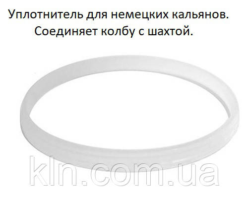 Уплотнитель для колбы немецких кальянов Amy, Jaamboo, Kaya, фото 1