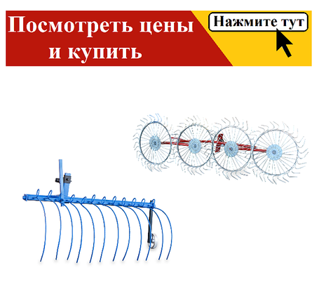 Граблі до мотоблоків