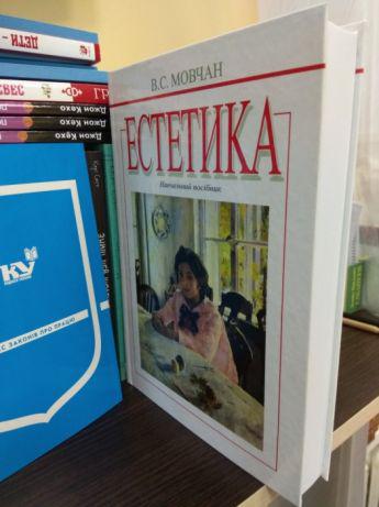 В. Мовчан. Естетика. Навчальний посібник, фото 1