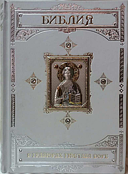 Біблія в гравюрах Гюстава Доре