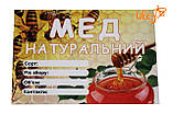Етикетка «Мед натуральний», прямокутна 7х10 см (самоклейка) — 1шт., фото 4