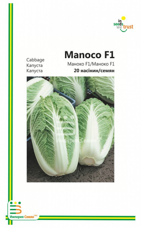 Насіння капусти пекінської Маноко F1 20 шт, Імперія насіння