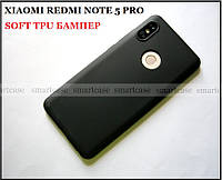 Мягкий не скользкий черный бампер Soft Touch для Xiaomi Redmi Note 5 Pro