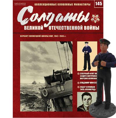 Солдати Великої Вітчизняної Війни (Eaglemoss) №145 Курсант Соловецької школи юнг