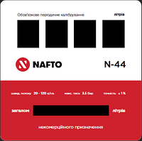 N44 — Лічильник для дизельного топливу, проточність 100 л/хв, 1%