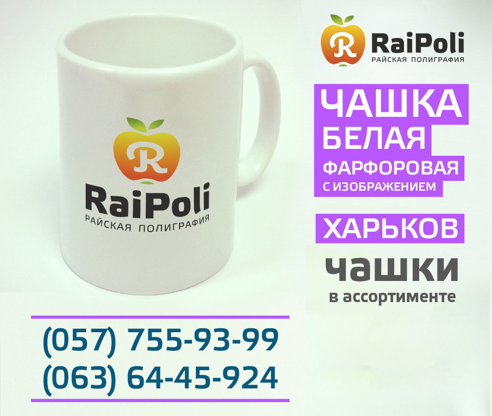 Фарфорова Чашка біла з зображенням