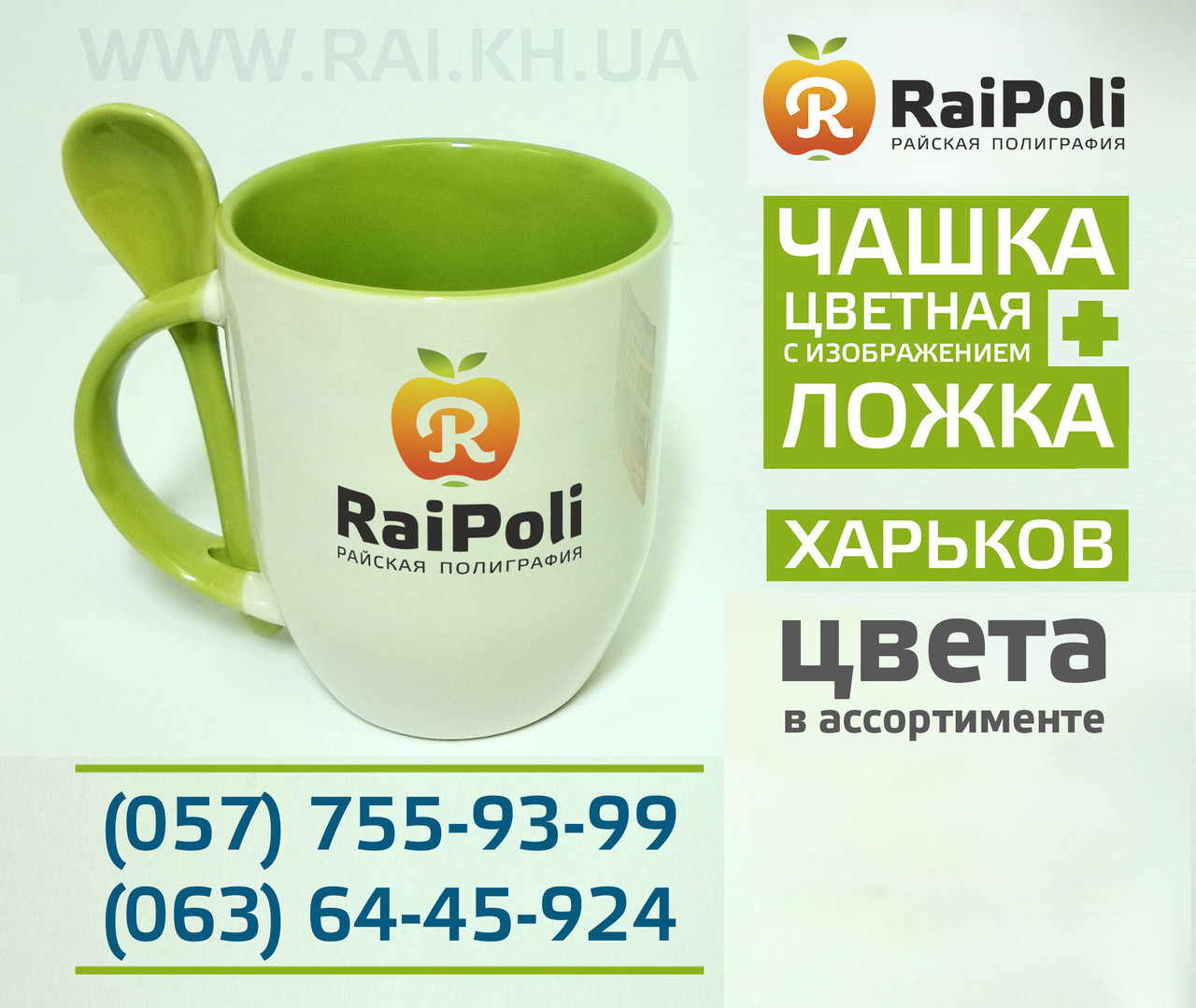 Чашка з ложкою зелена всередині з зображенням