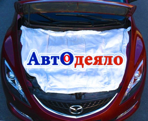 Автоковдра "Автотепло"