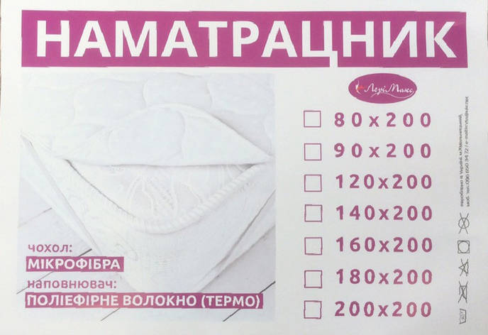 Наматрасник Лери Макс 90*200, фото 1