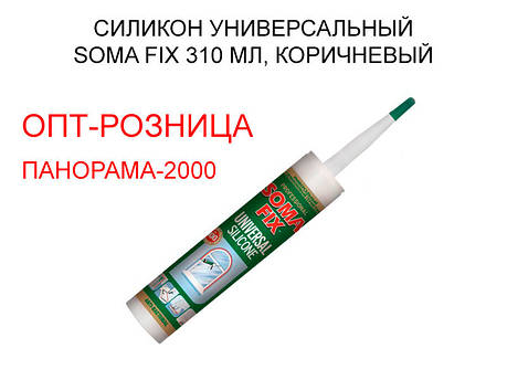 Силікон універсальний SOMA FIX 280 мл, коричневий, фото 2