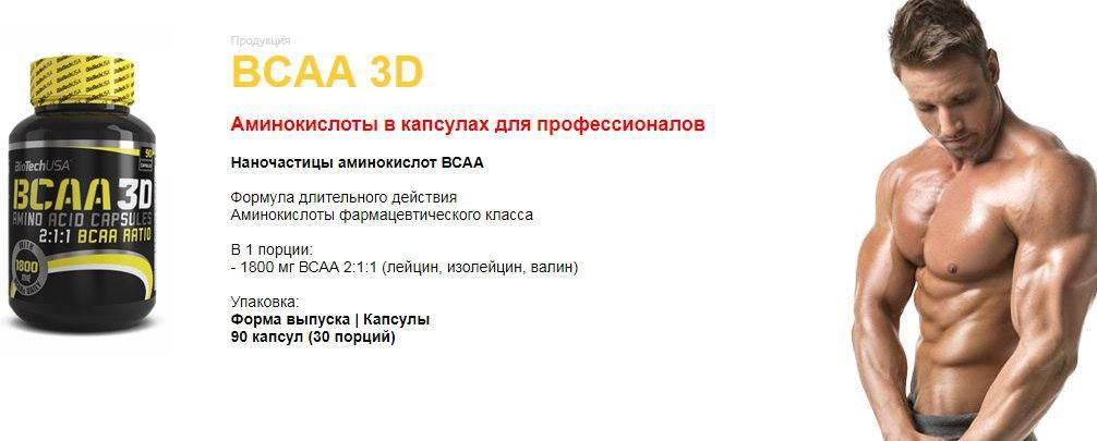 Амінокислоти BioTech USA BCAA 3D 180 капс., фото 3