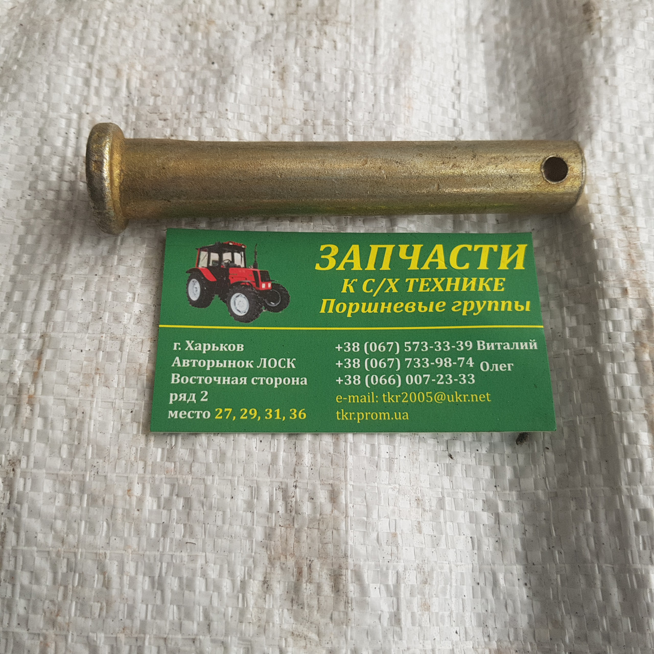 Палець мтз нижній розкос 50-4605084, фото 1