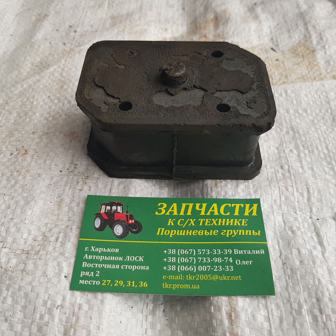 Амортизатор двигуна МТЗ 240-1001025