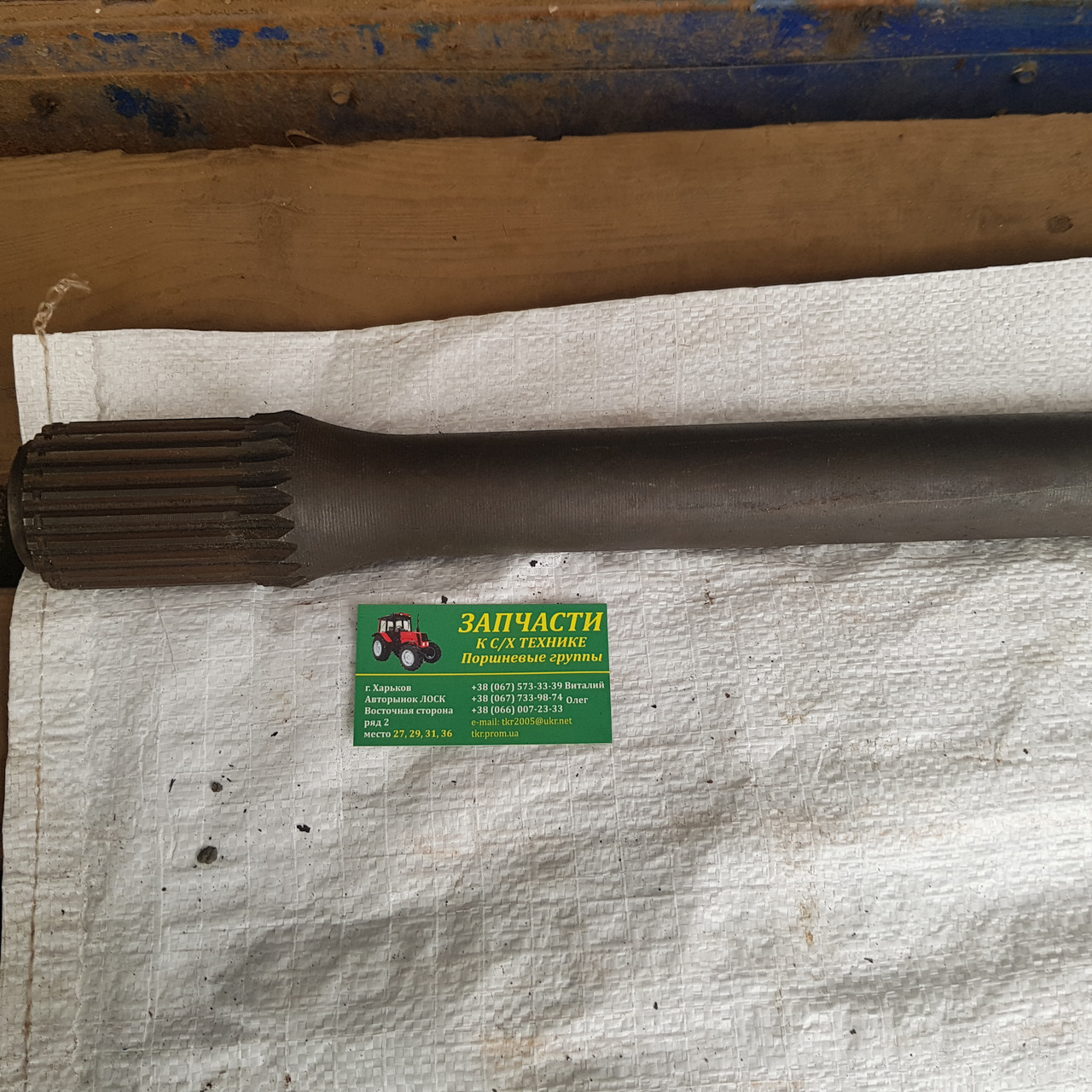 Вал т-150 передній правий 151.39.103-4, фото 1