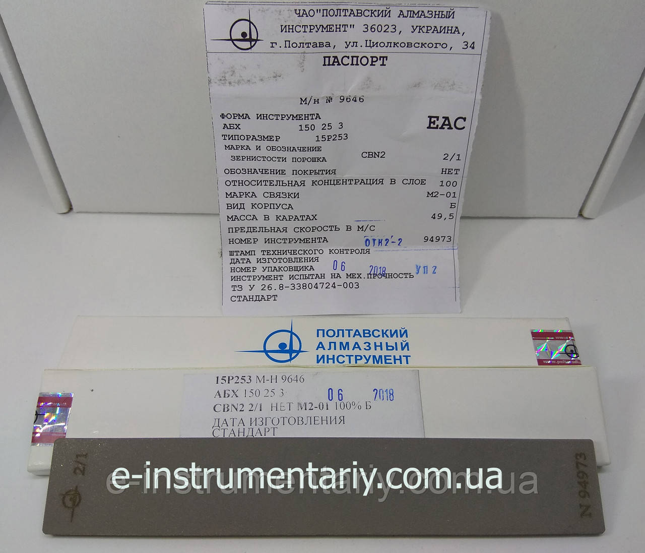 Ельборовий брусок 150х25х3 2/1 Полтава