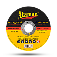 Диск відрізний по металу Ataman Д 230 х 2,5 х 22 мм
