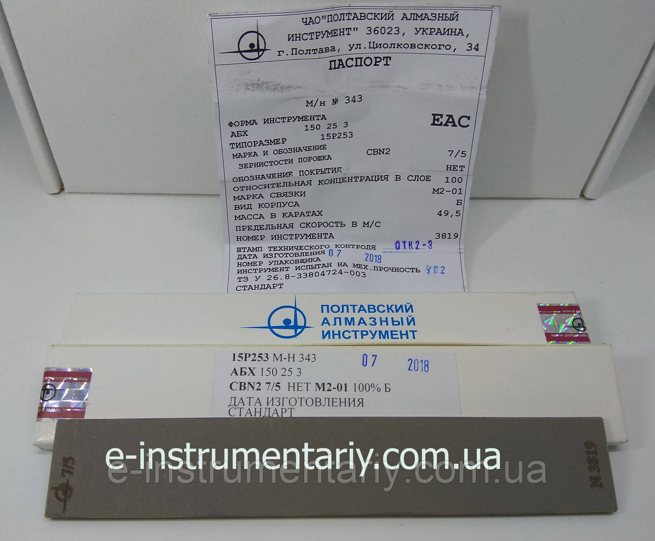 Ельборовий брусок 150х25х3 7/5 найтонша доведення