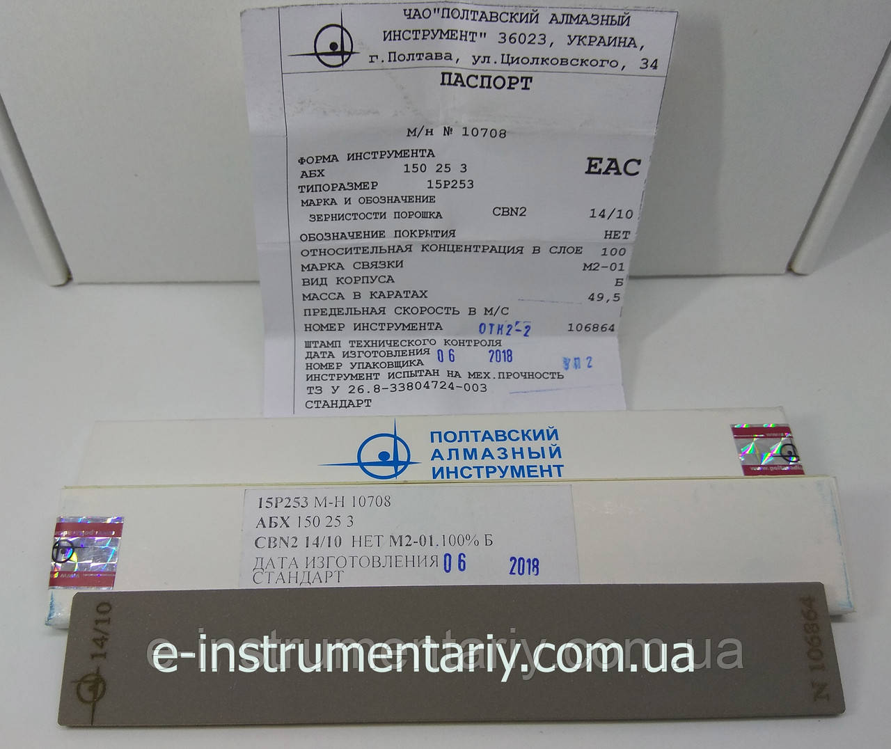 Брусок ельборовий 150х25х3 14/10 - тонке доведення