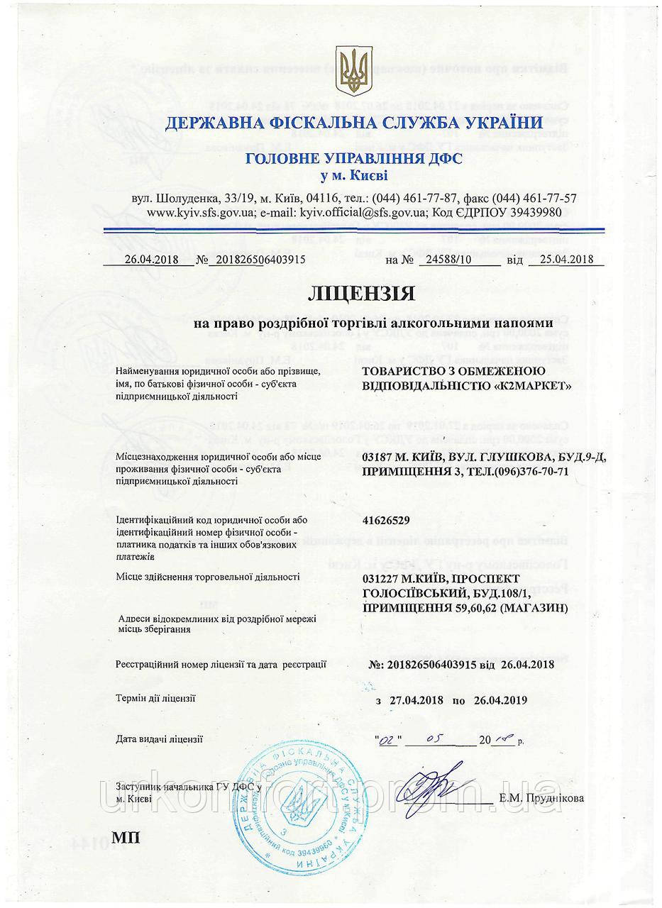 Отримати ліцензію на продаж алкоголю в Києві, ліцензія на продаж спиртного в Києві