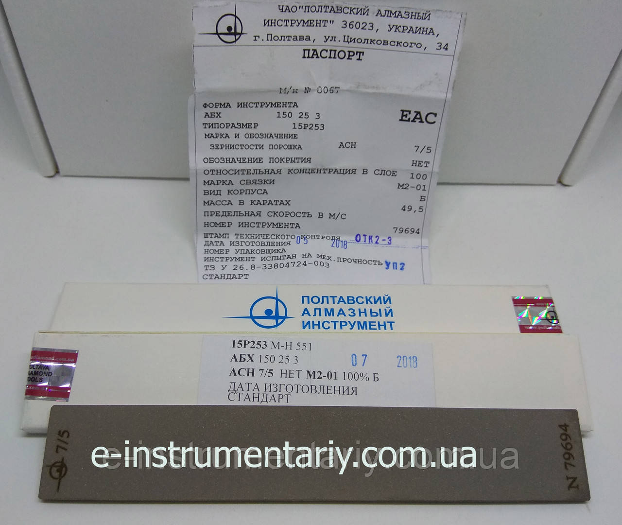 Алмазний брусок 150х25х3. Зерно 7/5   Полтава