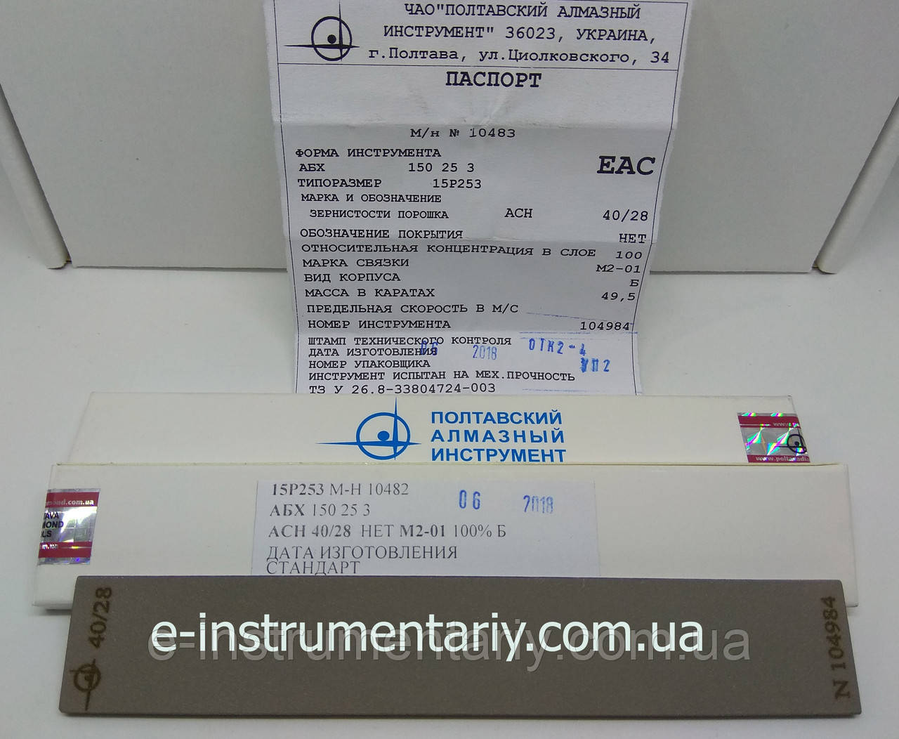 Алмазний брусок 150х25х3. Зерно 40/28 — чистове заточування