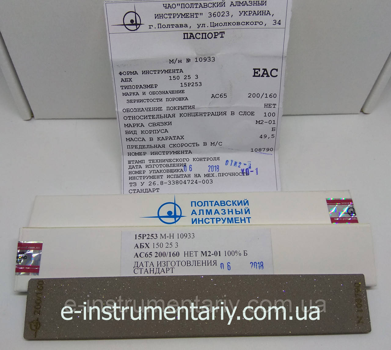 Алмазний брусок 150х25х3. Зерно 200/160 — формування РК