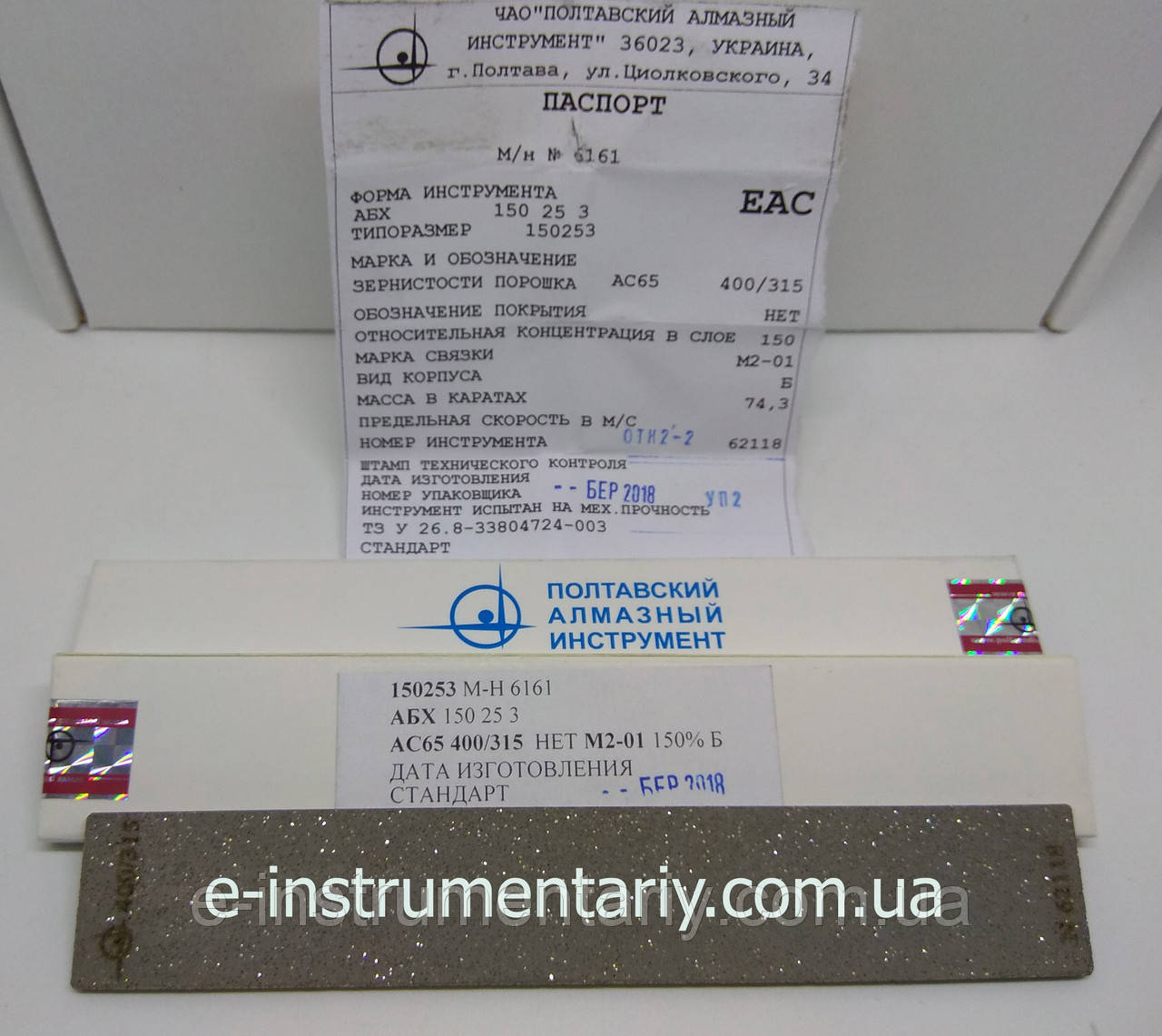 Алмазний брусок 150х25х3. Дзерно 400/315 — обдирка