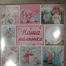 Фотоальбом Наш малюк/малятко JOY 12 магнітних аркушів (28х31см) голубий/рожевий в подарунковій коробці