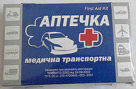 Аптечка АМА-1 (до 9 человек) "First AID Kit" Сертифицир. +Довiдник мед.допомоги