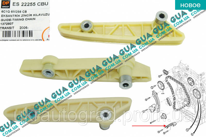 Купить Успокоитель цепи привода распредвала нижний ( планка успокоителя ...