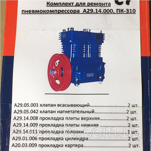 Купить Ремкомплект компрессора ПК-310 (полный) Р0 (72.0) КРАЗ, ИКАРУС ...