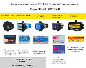 Автоматика Coelbo PRESSFLOW TECH (5 контролерів)