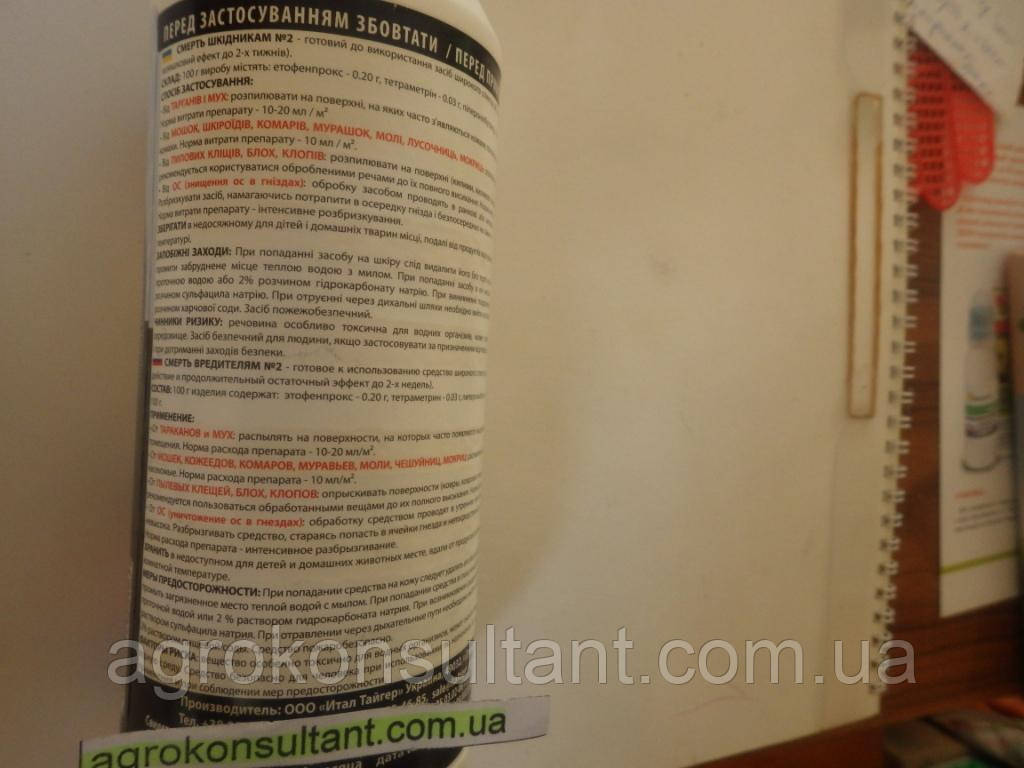 Инсектицид Смерть шкідникам №2 / Смерть вредителям, 500 мл от тараканов, ос,муравьёв, др. домашних насекомых - фото 2 - id-p744943766